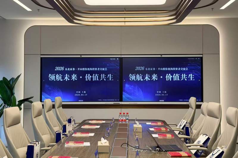  东北证券机构专场路演成功举办，开山股份深度分享战略布局与新能源转型。 股票财经 东北证券机构专场路演成功举办，开山股份深度分享战略布局与新能源转型。 股票财经