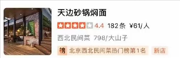 西贝调整阵痛持续，贾国龙携天边砂锅焖面低调回归；希望承接部分关店资源与员工。