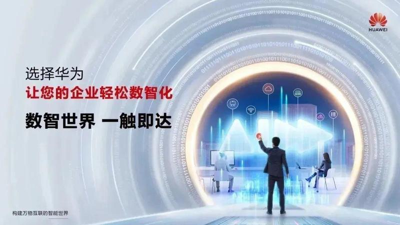  AI浪潮席卷商业领域；华为携手伙伴；开启数智转型新篇章。 IT技术
