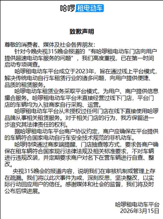  共享出行平台频陷争议，哈啰内部治理面临严峻考验；多起事件敲响警钟 企业服务