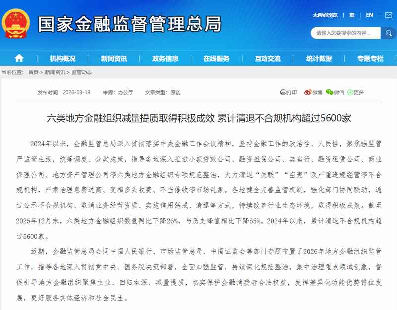  六类地方金融组织迎来深度洗牌，行业生态显著优化。 股票财经 六类地方金融组织迎来深度洗牌，行业生态显著优化。 股票财经