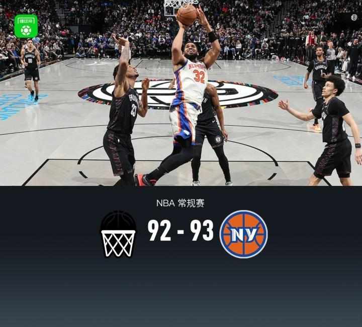  尼克斯险胜篮网一球；唐斯两罚遗憾全失；布伦森关键串联保胜局 体育新闻