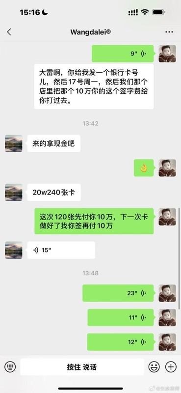  戴琳借用王大雷名义，聊天记录曝光；球迷借钱事件引发热议。 体育新闻