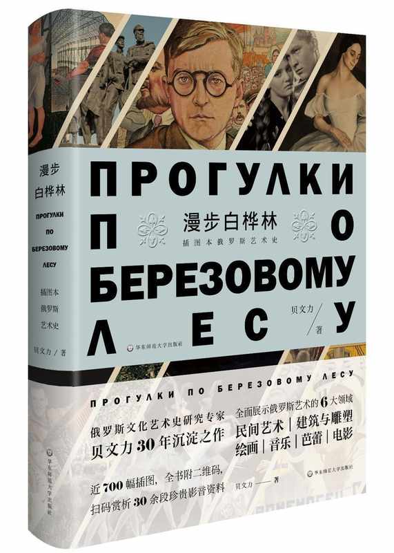  当白桦林不再只是风景：一场跨越时空的艺术寻觅之旅 文化旅游