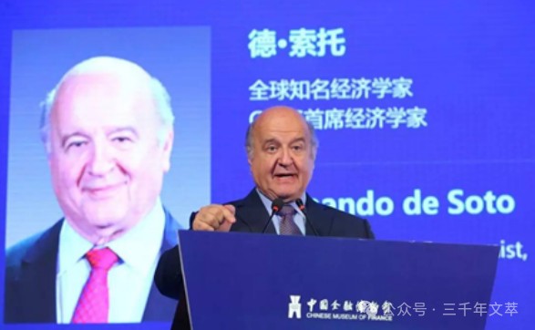  资产与资本之间：德索托揭示的发展底层逻辑与制度密钥 新闻