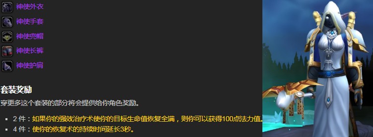  《魔兽世界》TBC套装技术解析：从外观设计逻辑到属性收益的深度评测 游戏攻略