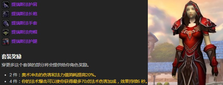  《魔兽世界》TBC套装技术解析：从外观设计逻辑到属性收益的深度评测 游戏攻略