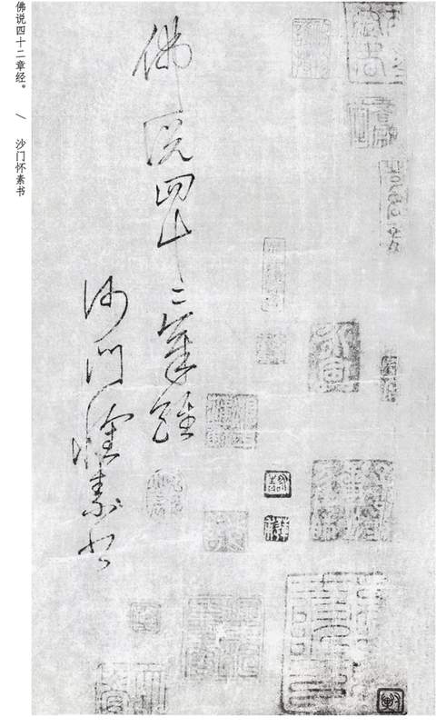 技术解析：怀素《四十二章经》的笔法密码与晚年的返璞归真