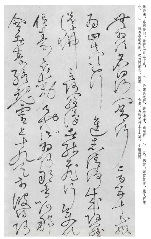 技术解析:怀素《四十二章经》的笔法密码与晚年的返璞归真 书画藏品