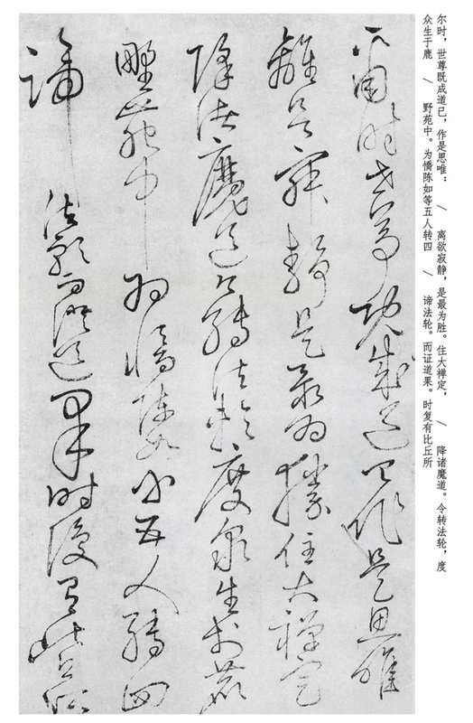技术解析:怀素《四十二章经》的笔法密码与晚年的返璞归真 书画藏品