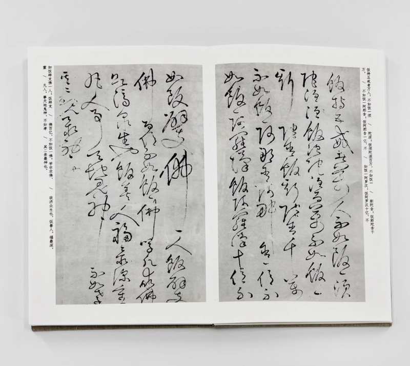 技术解析:怀素《四十二章经》的笔法密码与晚年的返璞归真 书画藏品
