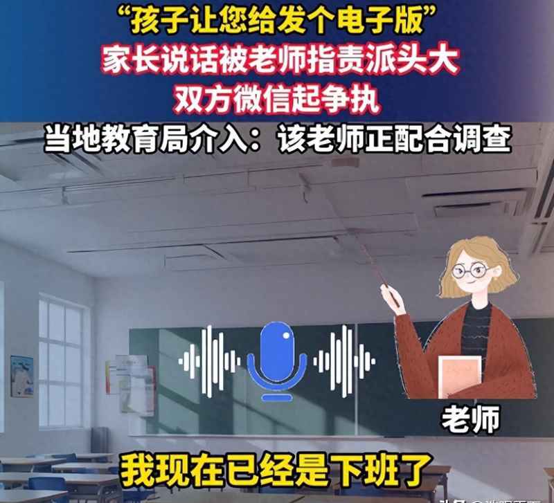  一张试卷引发的教学事故：家校沟通的技术边界与风险控制 教育招生