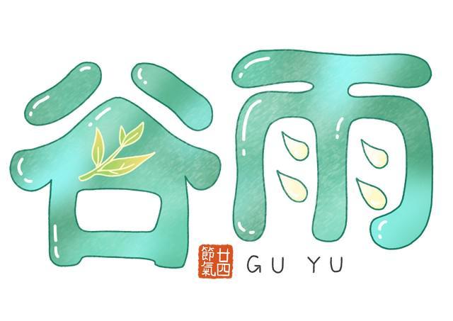  2026年谷雨交节时间深度解析：三大天文特征与农事影响预测 文化旅游 2026年谷雨交节时间深度解析：三大天文特征与农事影响预测 文化旅游