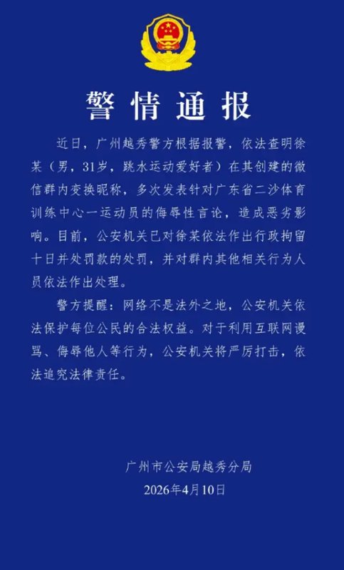 从282人群到十日拘留：全红婵网暴案处理差异的深层逻辑